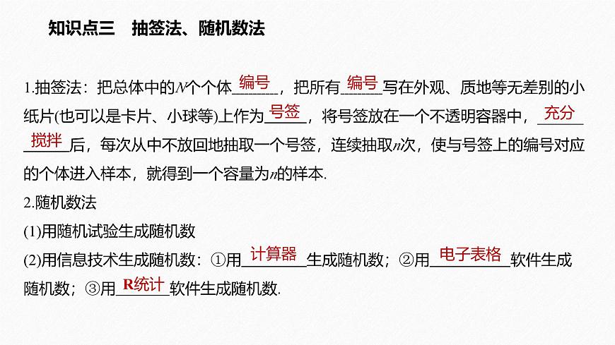 新人教版高中数学必修第二册-9.1.1 简单随机抽样【课件】第7页