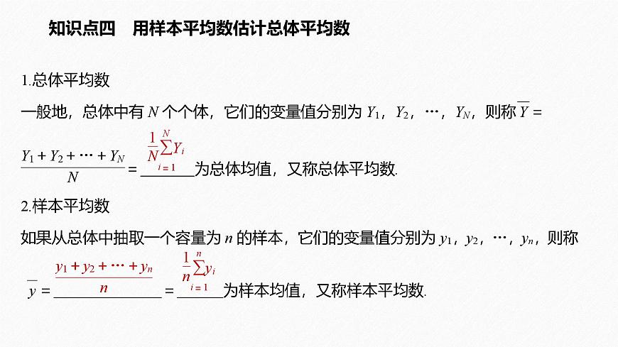 新人教版高中数学必修第二册-9.1.1 简单随机抽样【课件】第8页