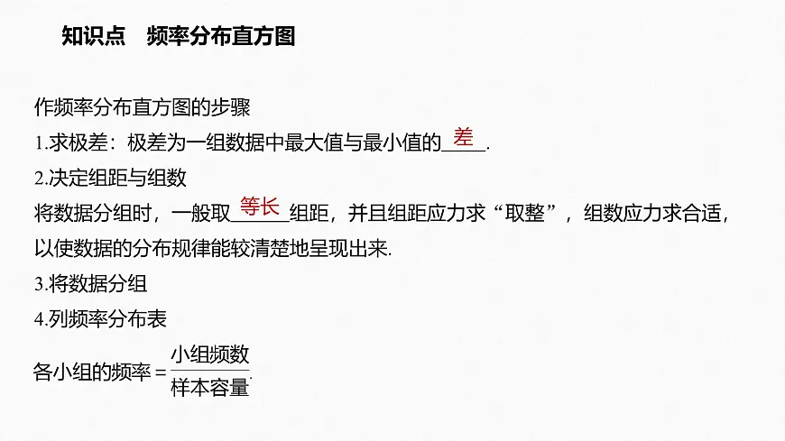 新人教版高中数学必修第二册-9.2用样本估计总体 第1课时总体取值规律的估计【课件】第5页