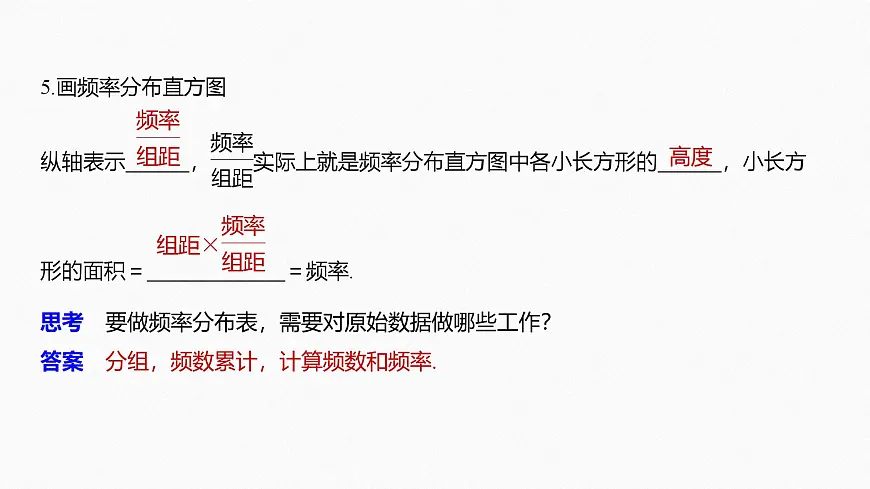 新人教版高中数学必修第二册-9.2用样本估计总体 第1课时总体取值规律的估计【课件】第6页