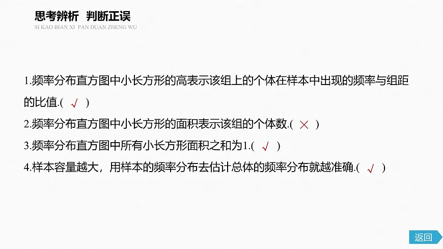 新人教版高中数学必修第二册-9.2用样本估计总体 第1课时总体取值规律的估计【课件】第7页