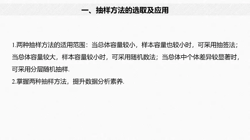 新人教版高中数学必修第二册-第九章 统计 章末复习【课件】第6页
