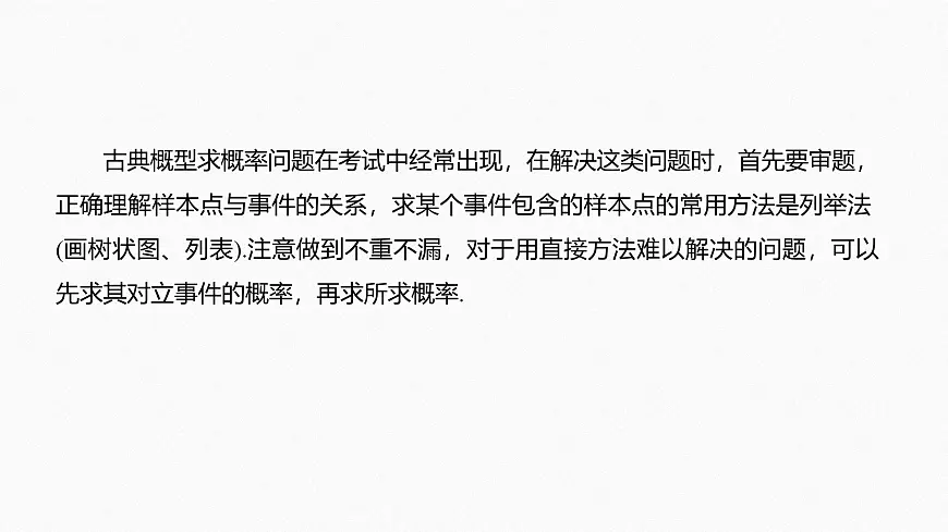 新人教版高中数学必修第二册-第十章 概率 微专题四 古典概型的应用【课件】第2页