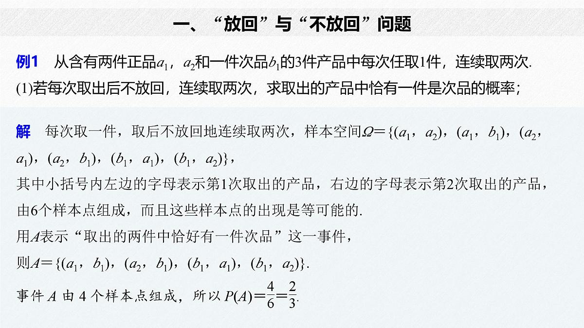 新人教版高中数学必修第二册-第十章 概率 微专题四 古典概型的应用【课件】第3页