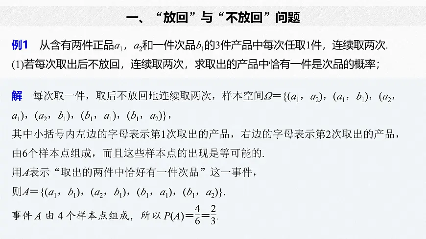 新人教版高中数学必修第二册-第十章 概率 微专题四 古典概型的应用【课件】第3页