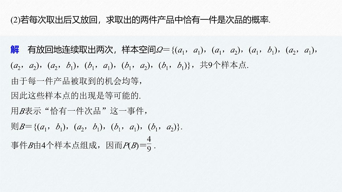 新人教版高中数学必修第二册-第十章 概率 微专题四 古典概型的应用【课件】第4页
