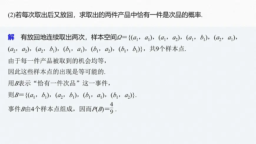 新人教版高中数学必修第二册-第十章 概率 微专题四 古典概型的应用【课件】第4页