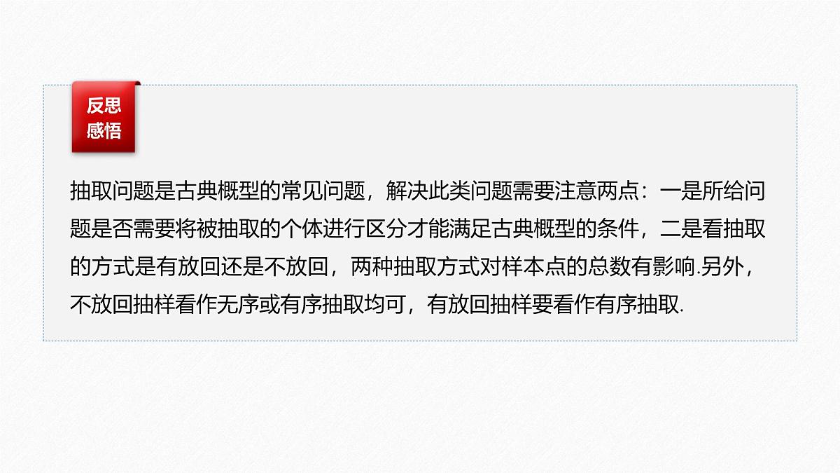 新人教版高中数学必修第二册-第十章 概率 微专题四 古典概型的应用【课件】第5页