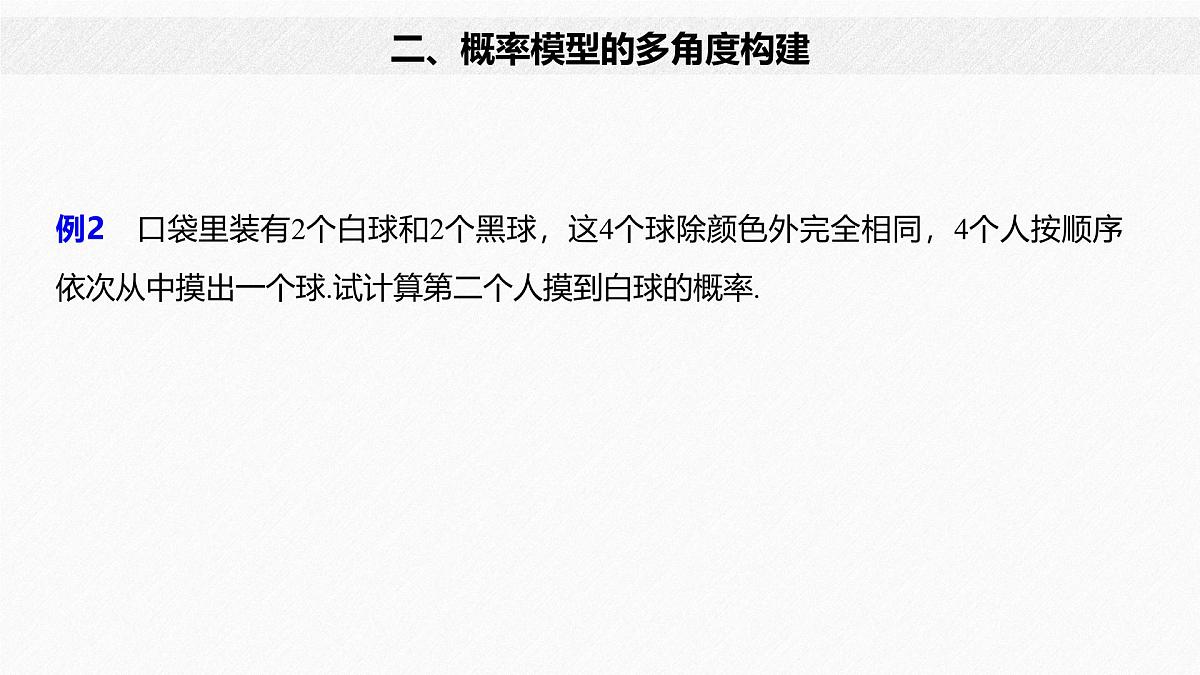 新人教版高中数学必修第二册-第十章 概率 微专题四 古典概型的应用【课件】第6页