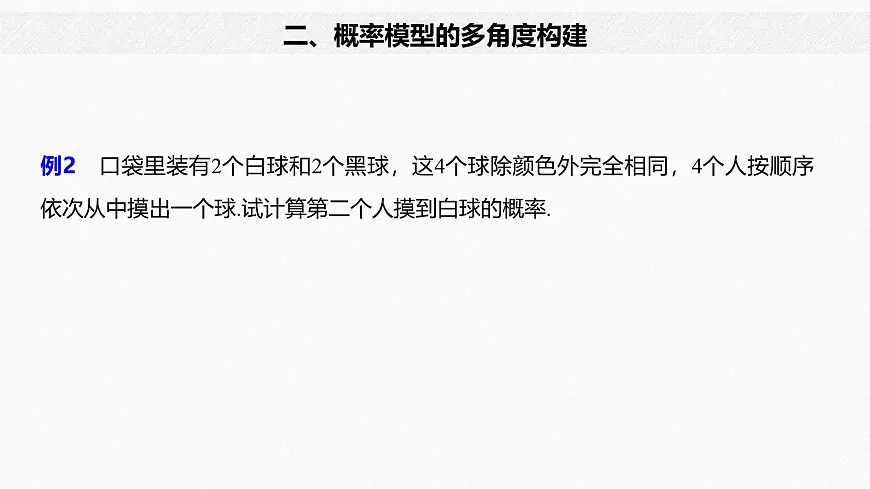 新人教版高中数学必修第二册-第十章 概率 微专题四 古典概型的应用【课件】第6页