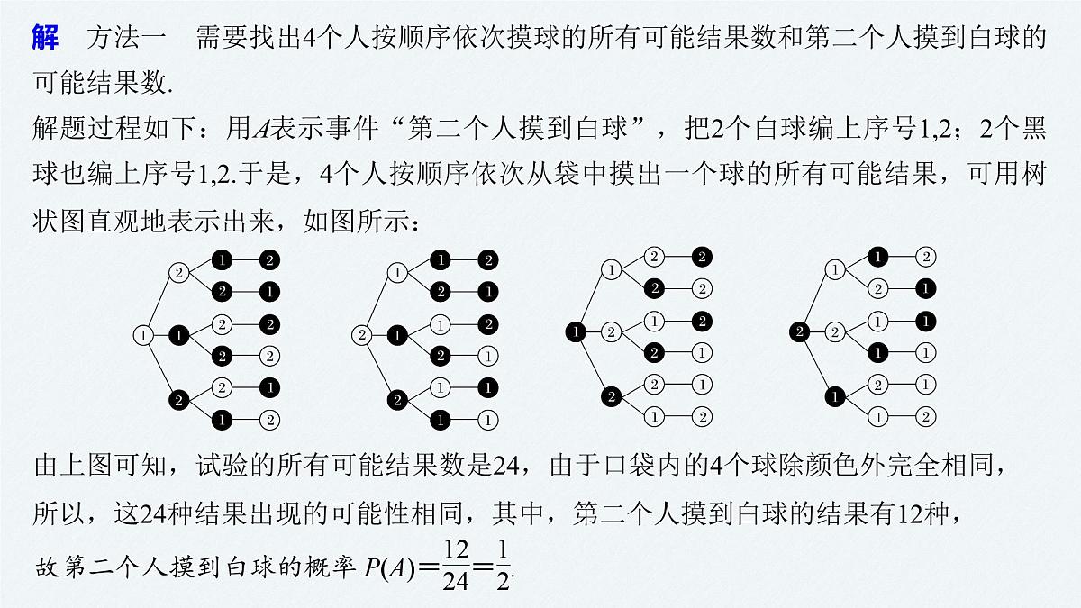 新人教版高中数学必修第二册-第十章 概率 微专题四 古典概型的应用【课件】第7页