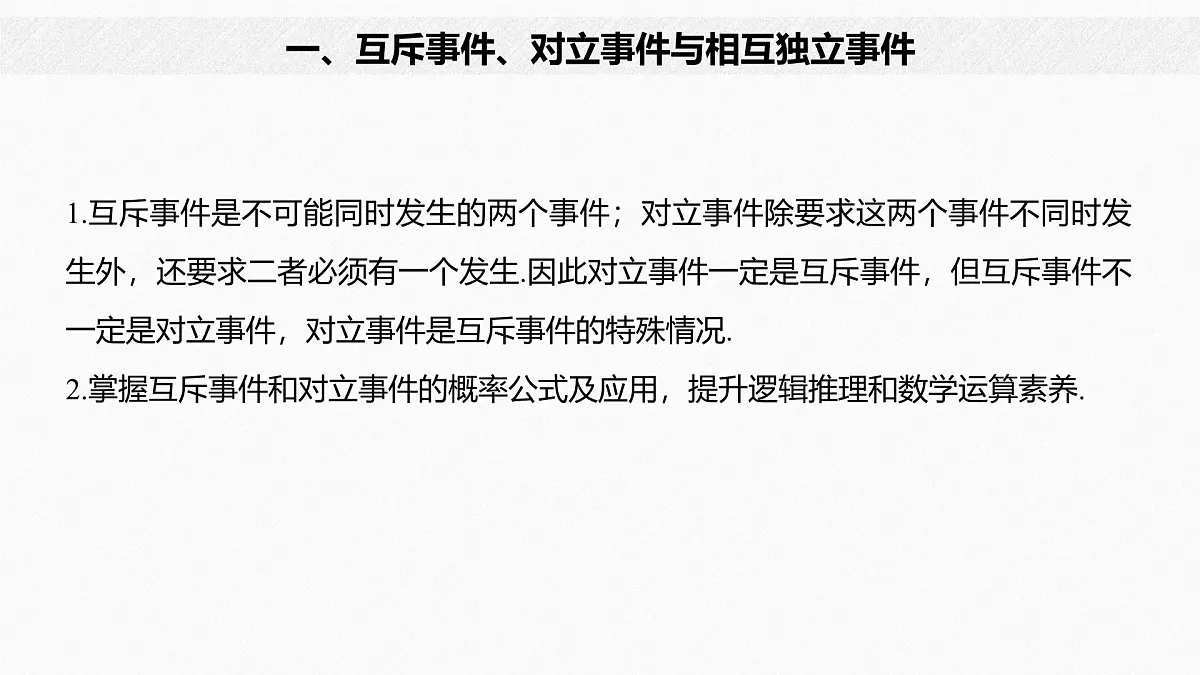新人教版高中数学必修第二册-第十章 概率 章末复习【课件】第6页