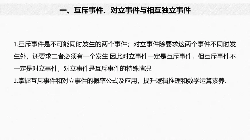 新人教版高中数学必修第二册-第十章 概率 章末复习【课件】第6页