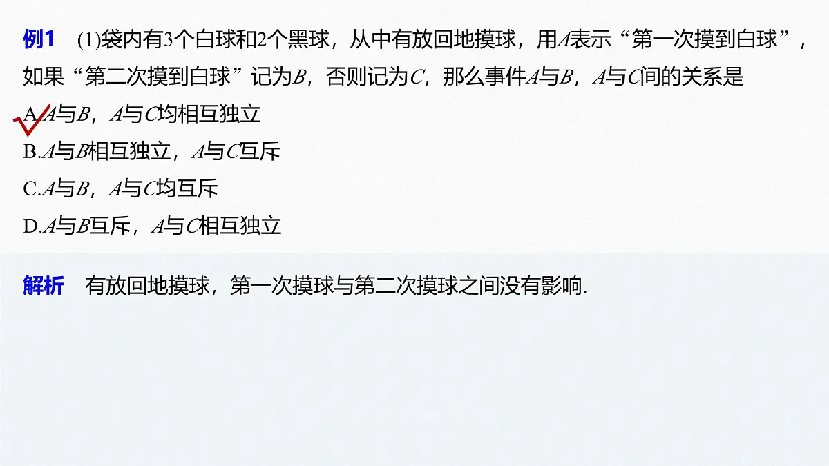新人教版高中数学必修第二册-第十章 概率 章末复习【课件】第7页
