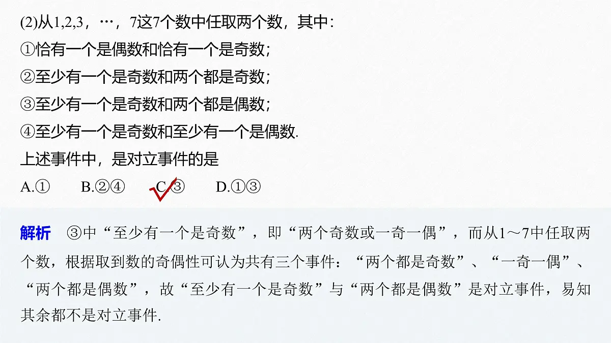 新人教版高中数学必修第二册-第十章 概率 章末复习【课件】第8页