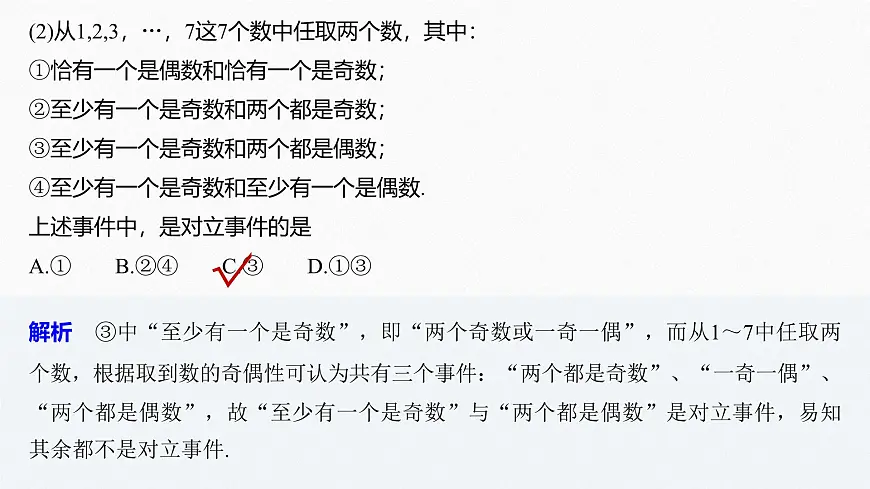 新人教版高中数学必修第二册-第十章 概率 章末复习【课件】第8页