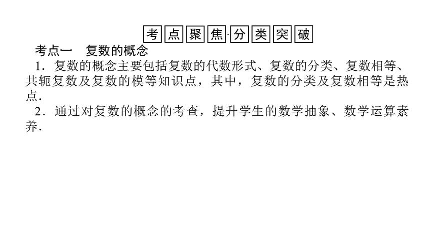 新人教版高中数学必修第二册-第七章 章末复习课【课件】第3页
