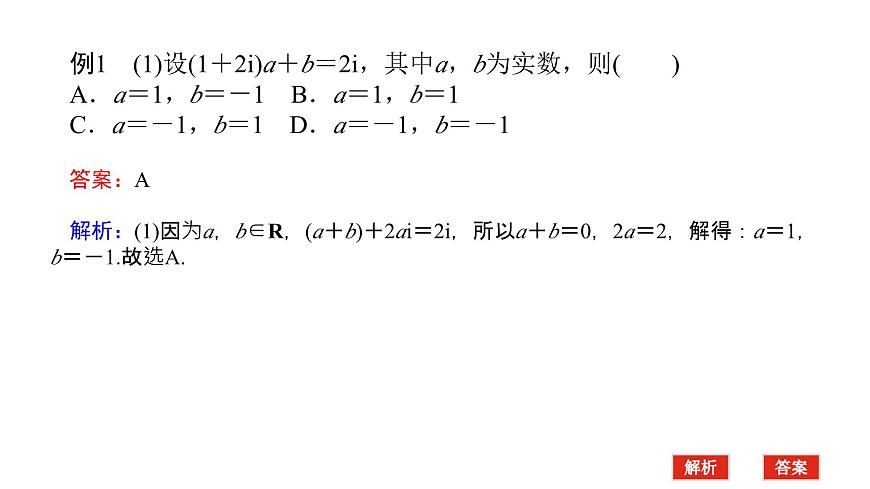 新人教版高中数学必修第二册-第七章 章末复习课【课件】第4页