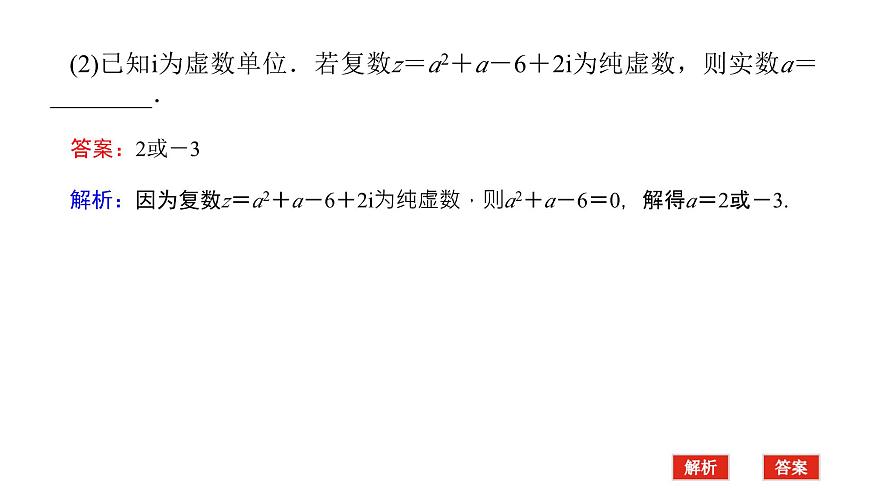 新人教版高中数学必修第二册-第七章 章末复习课【课件】第5页