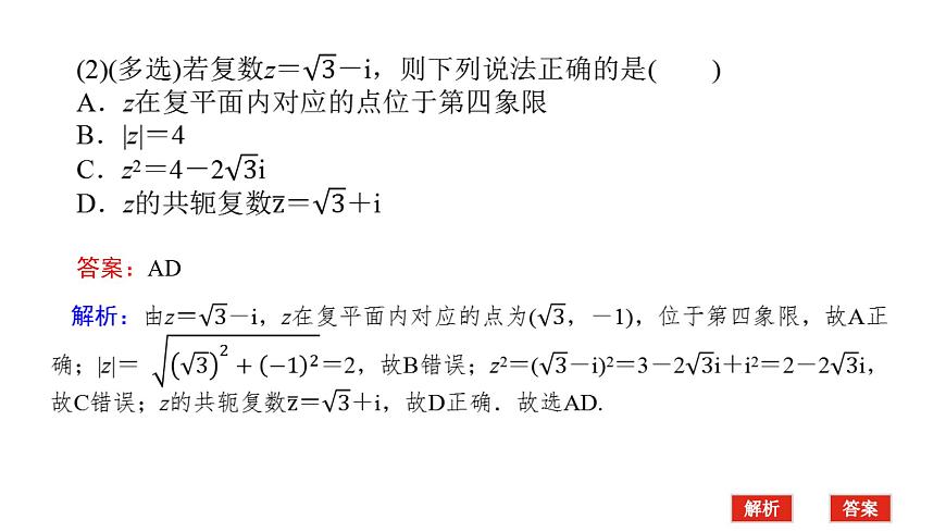 新人教版高中数学必修第二册-第七章 章末复习课【课件】第7页