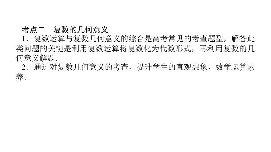 新人教版高中数学必修第二册-第七章 章末复习课【课件】第8页