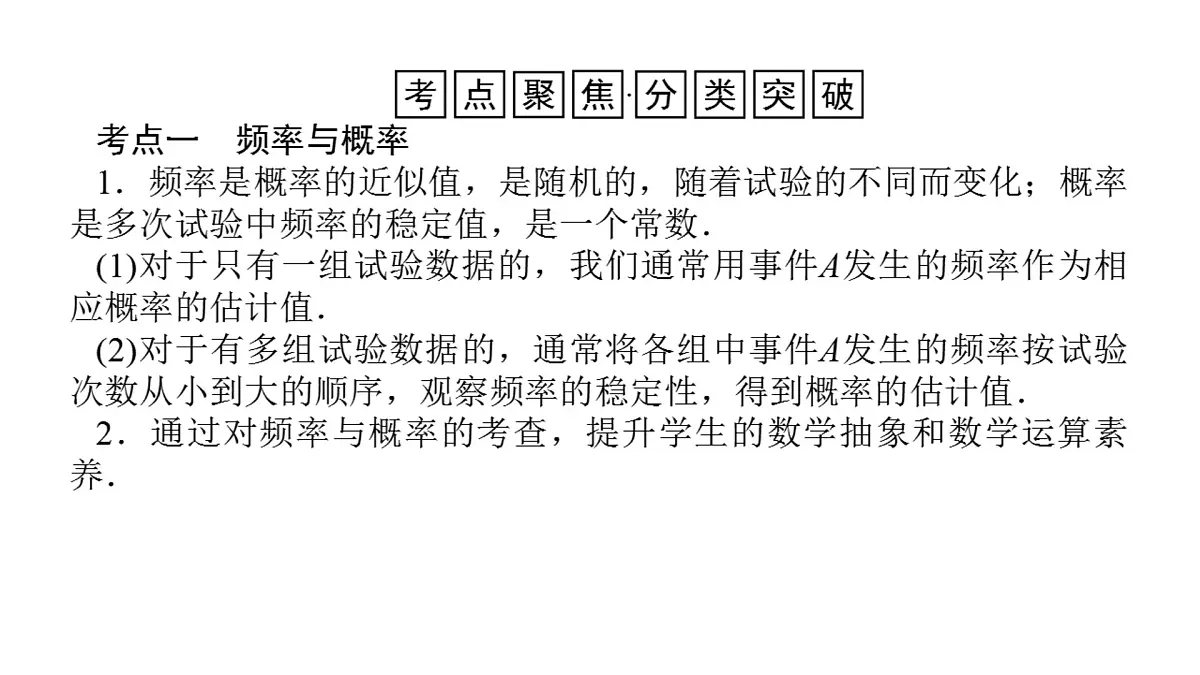 新人教版高中数学必修第二册-第十章 章末复习课【课件】第3页