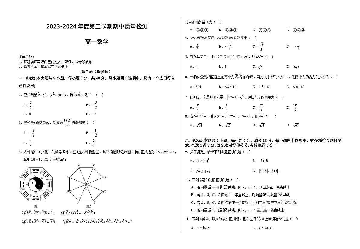 甘肃省武威市凉州区2023-2024学年高一下学期期中质量检测数学试卷第1页