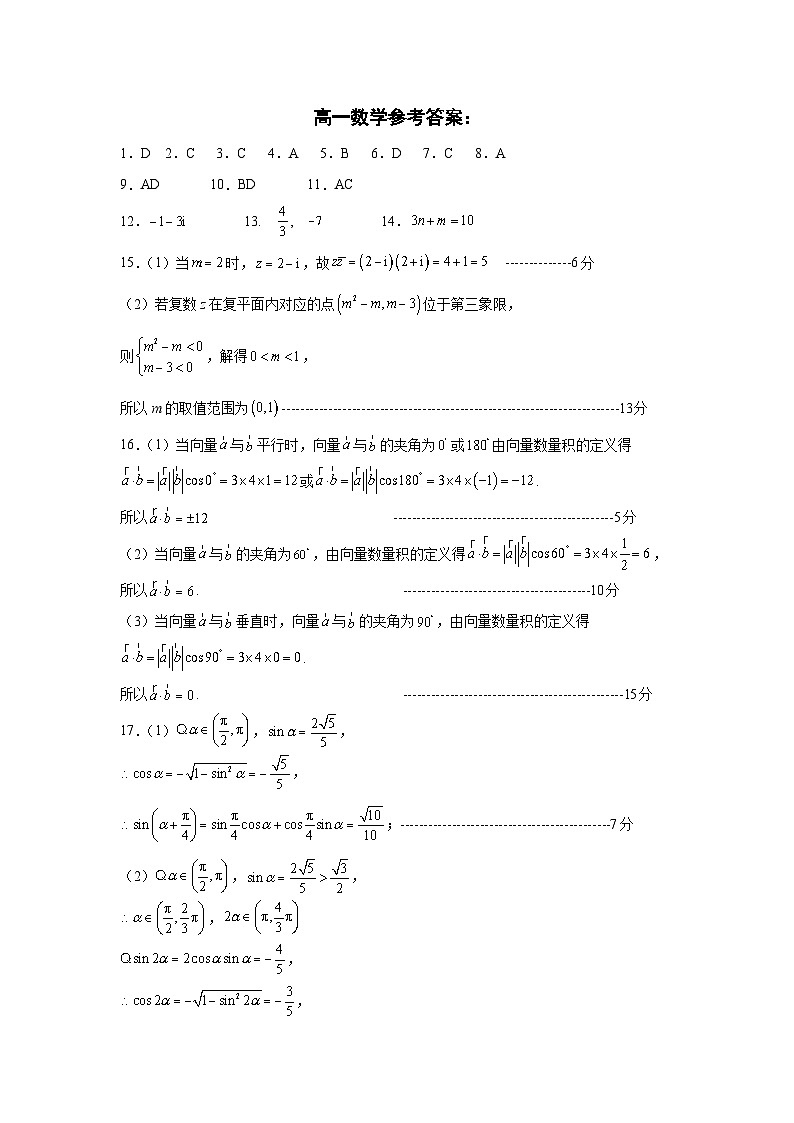 高一数学参考答案第1页