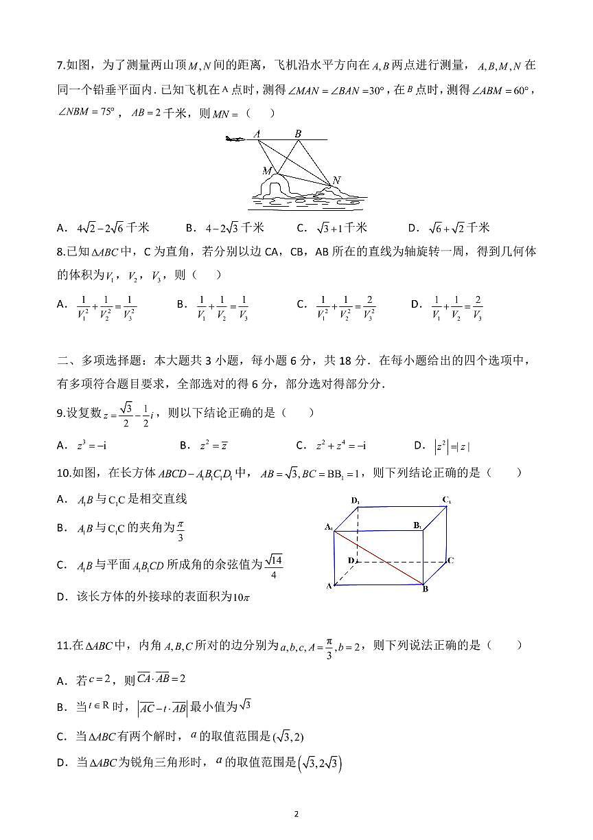 2023-2024学年第二学期七校联考数学试题A4第2页