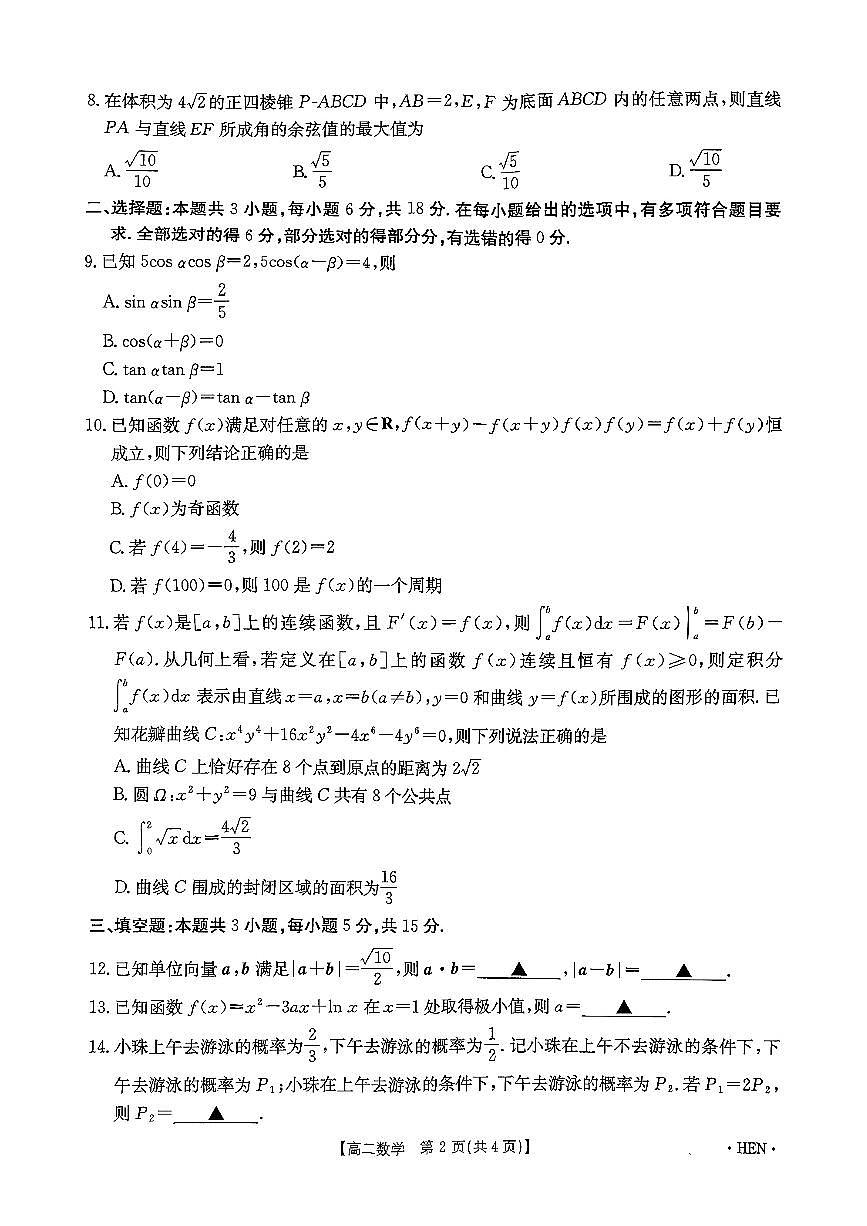河南省金太阳2024-2025学年下学期高二6月联考数学试题（含答案）第2页
