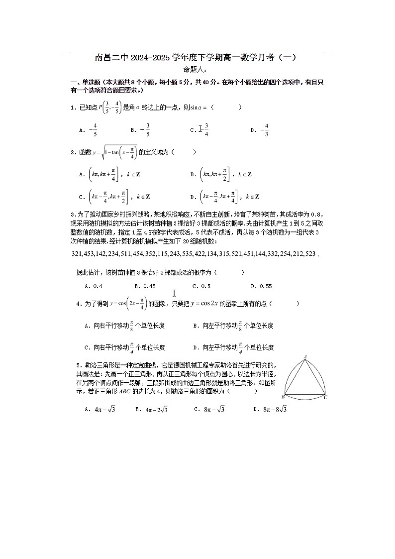 江西省南昌市第二中学2024-2025学年高一下学期3月月考数学卷含答案第1页