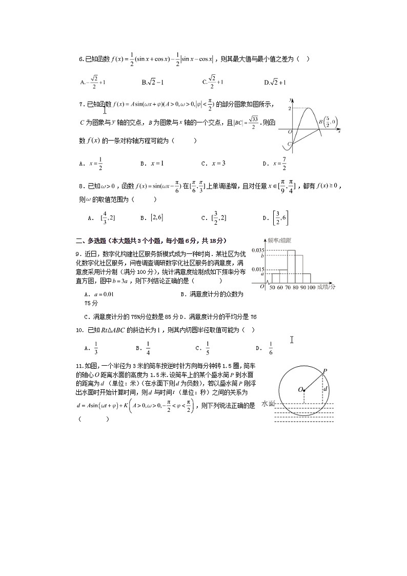 江西省南昌市第二中学2024-2025学年高一下学期3月月考数学卷含答案第2页