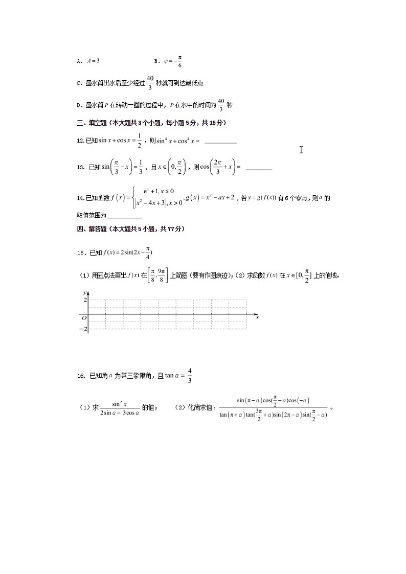 江西省南昌市第二中学2024-2025学年高一下学期3月月考数学卷含答案第3页