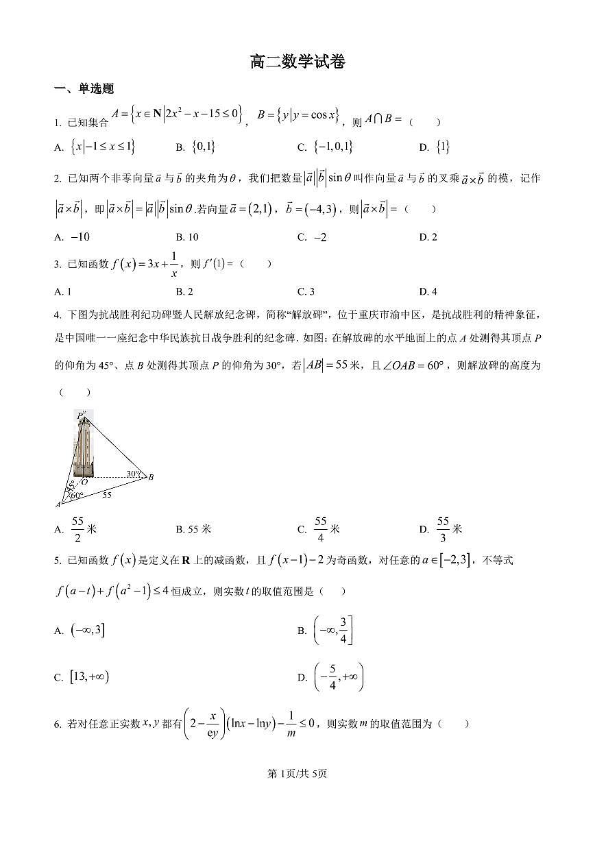 湖南省长沙市长沙大学附属中学2024-2025学年高二下学期期末考试数学试卷第1页