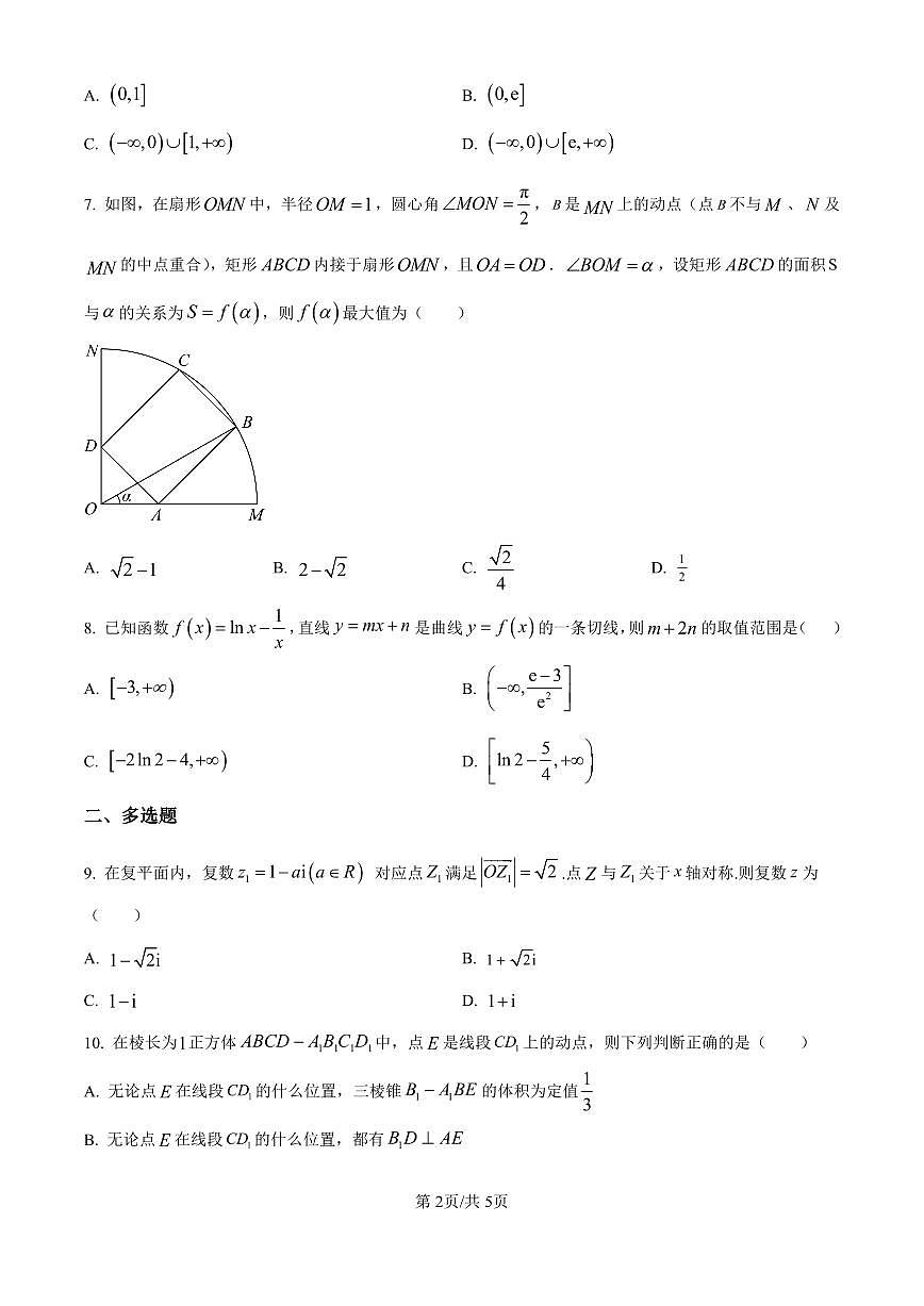 湖南省长沙市长沙大学附属中学2024-2025学年高二下学期期末考试数学试卷第2页