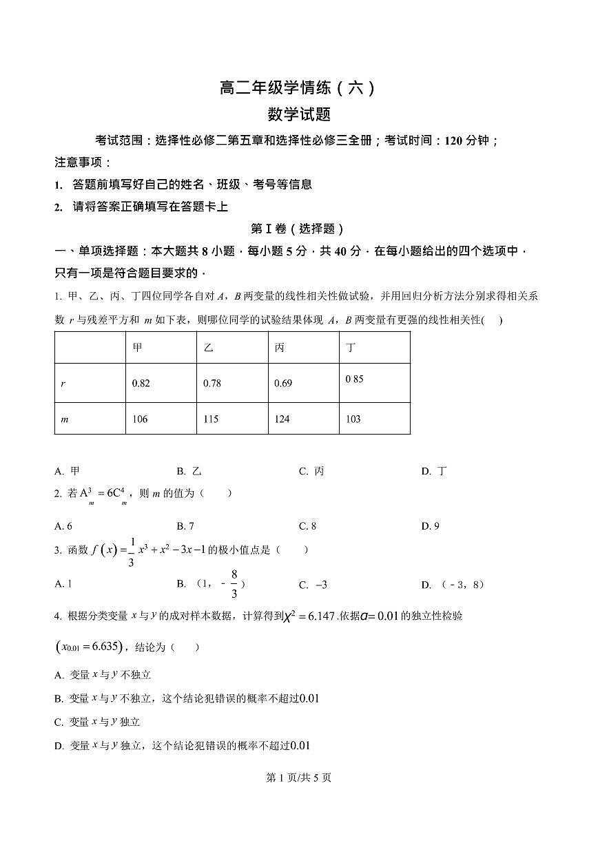 山东省菏泽市鄄城县第一中学2024-2025学年高二下学期6月月考数学试卷第1页