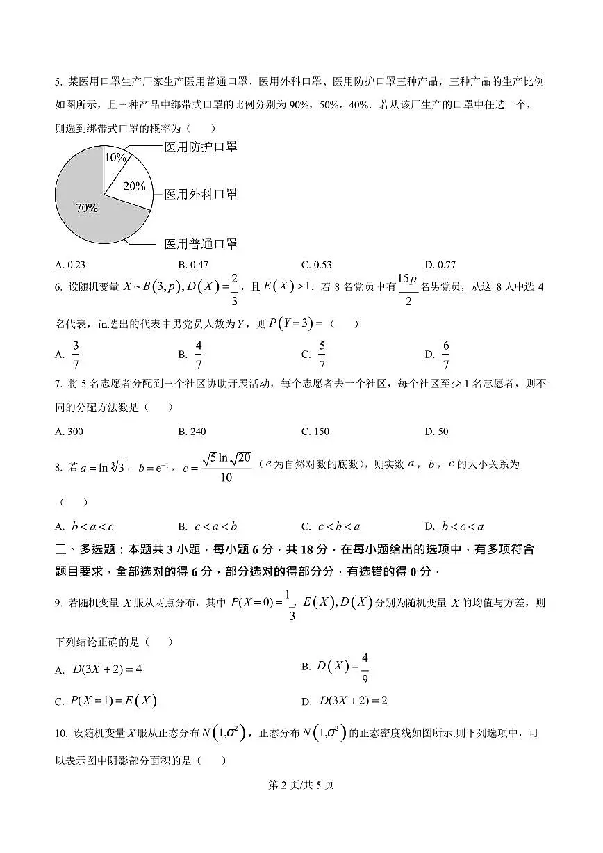 山东省菏泽市鄄城县第一中学2024-2025学年高二下学期6月月考数学试卷第2页