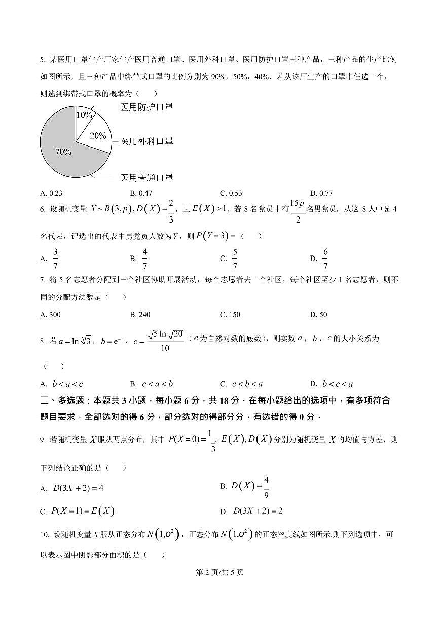 山东省菏泽市鄄城县第一中学2024-2025学年高二下学期6月月考数学试卷第2页
