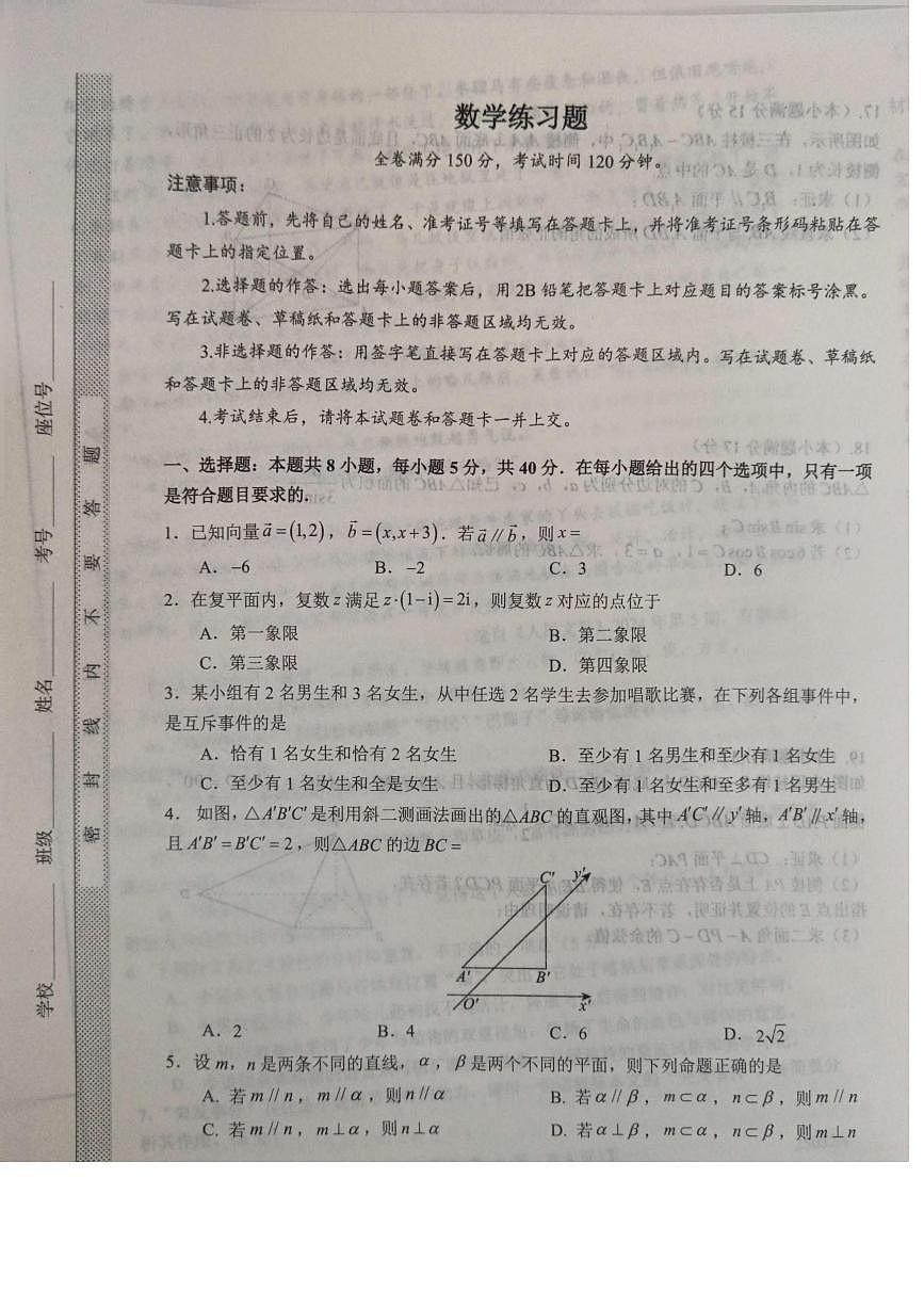 山东省菏泽市鄄城县第一中学2024-2025学年高一下学期6月月考数学试卷第1页