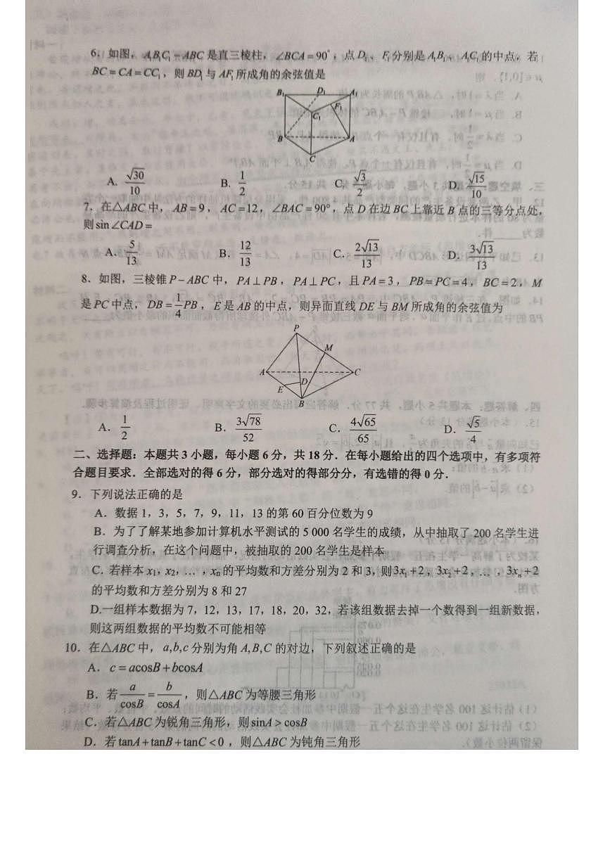 山东省菏泽市鄄城县第一中学2024-2025学年高一下学期6月月考数学试卷第2页
