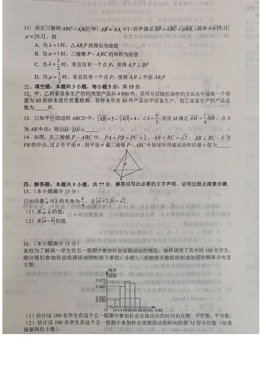 山东省菏泽市鄄城县第一中学2024-2025学年高一下学期6月月考数学试卷第3页