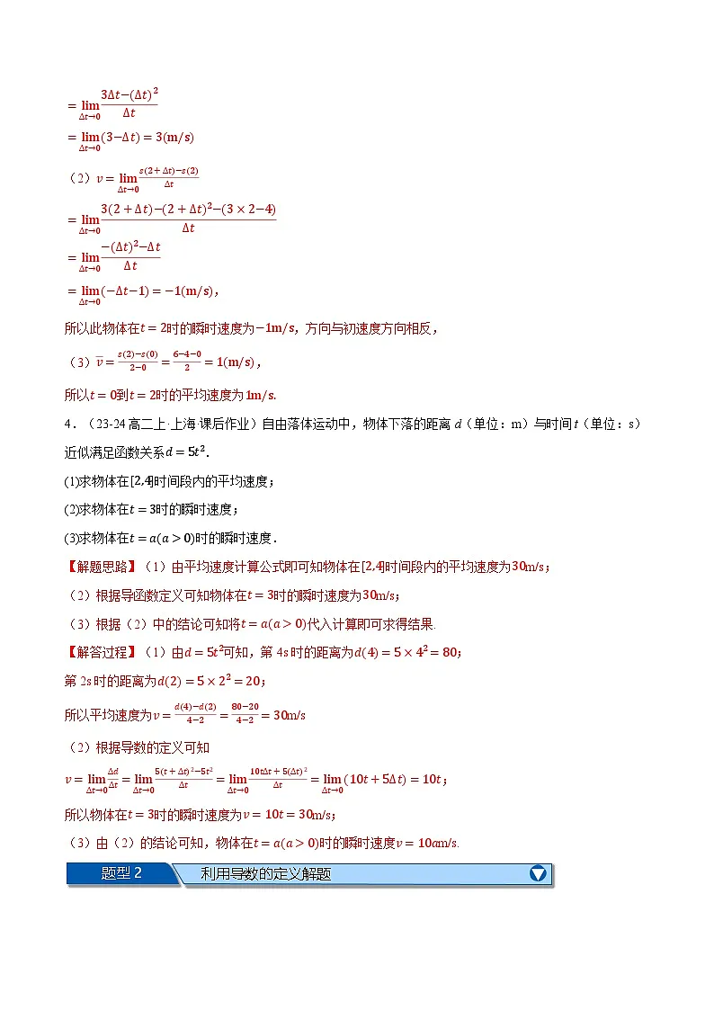 一元函数的导数及其应用全章十大基础题型归纳（基础篇）（解析版）第2页