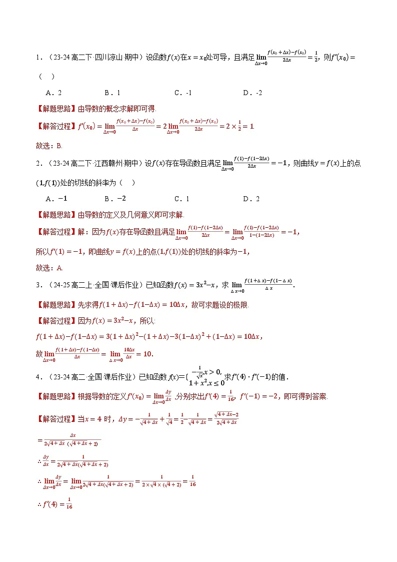 一元函数的导数及其应用全章十大基础题型归纳（基础篇）（解析版）第3页