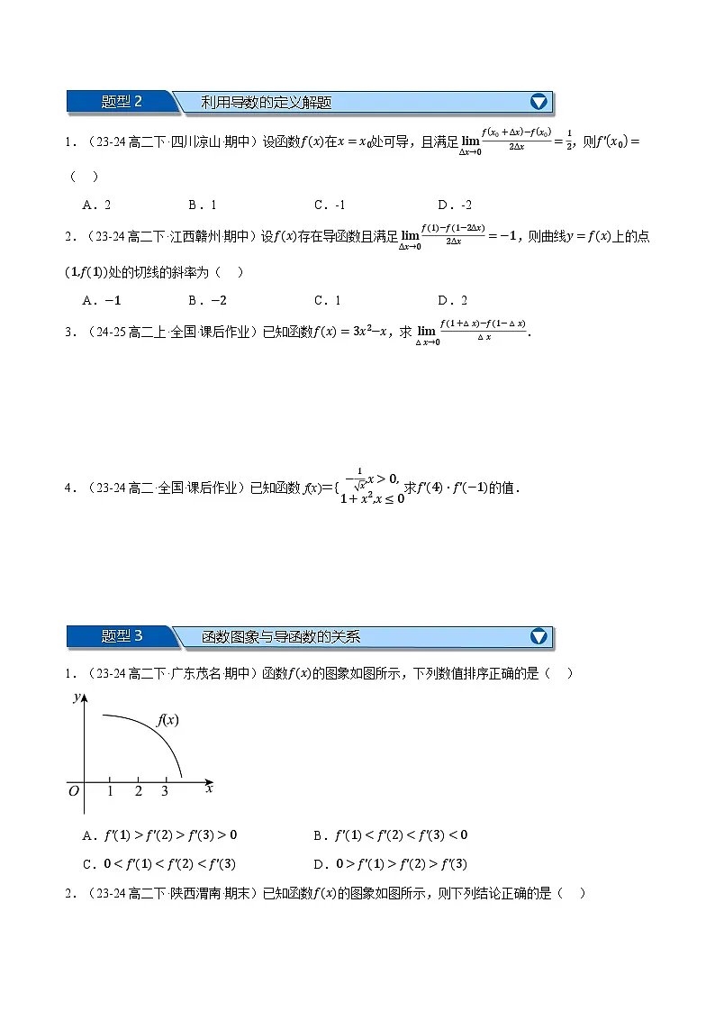 一元函数的导数及其应用全章十大基础题型归纳（基础篇）（原卷版）第2页