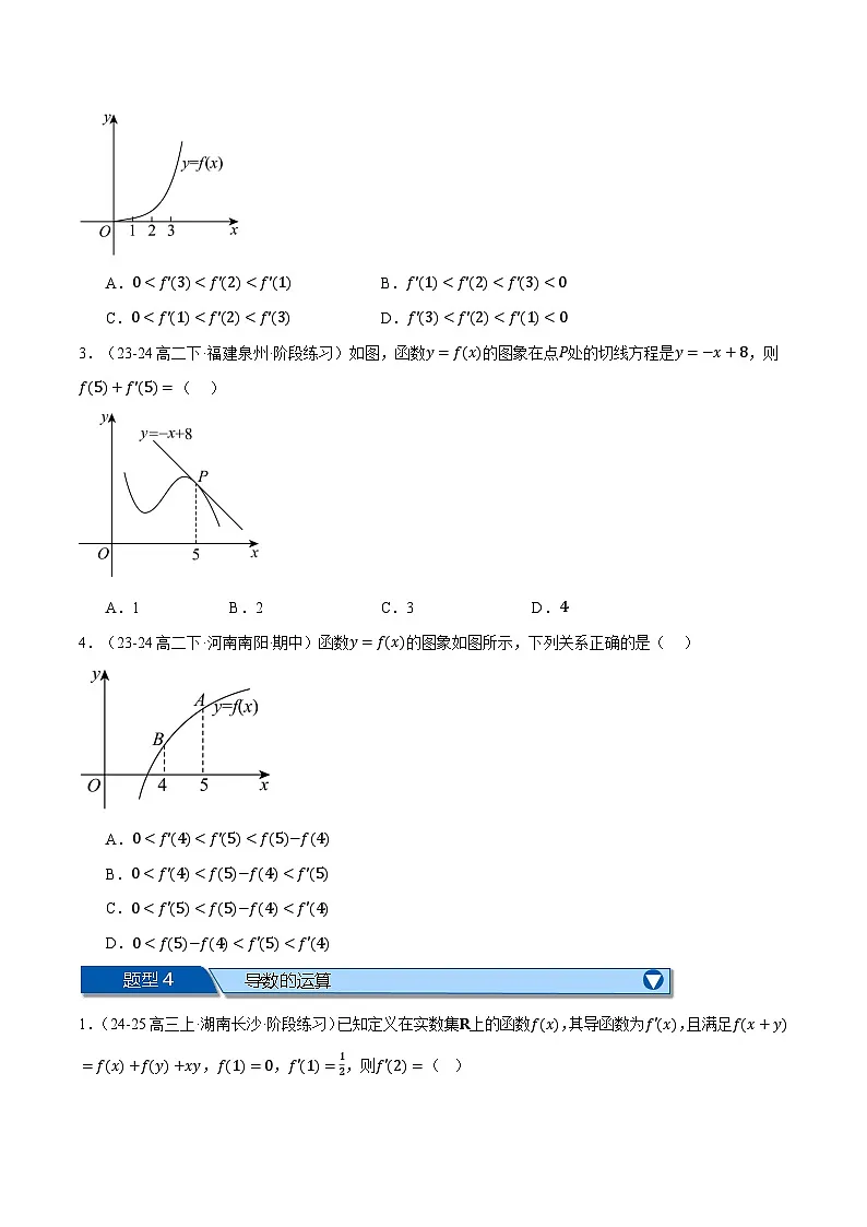 一元函数的导数及其应用全章十大基础题型归纳（基础篇）（原卷版）第3页