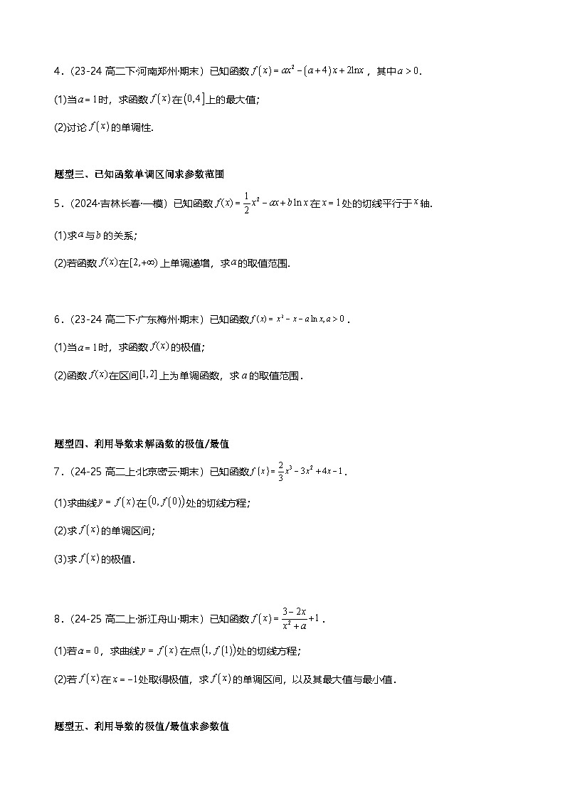 导数综合问题  原卷版第2页