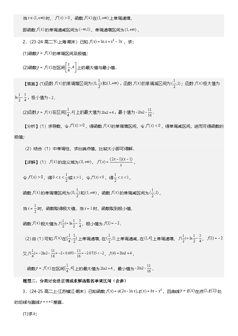 导数综合问题  解析版第2页