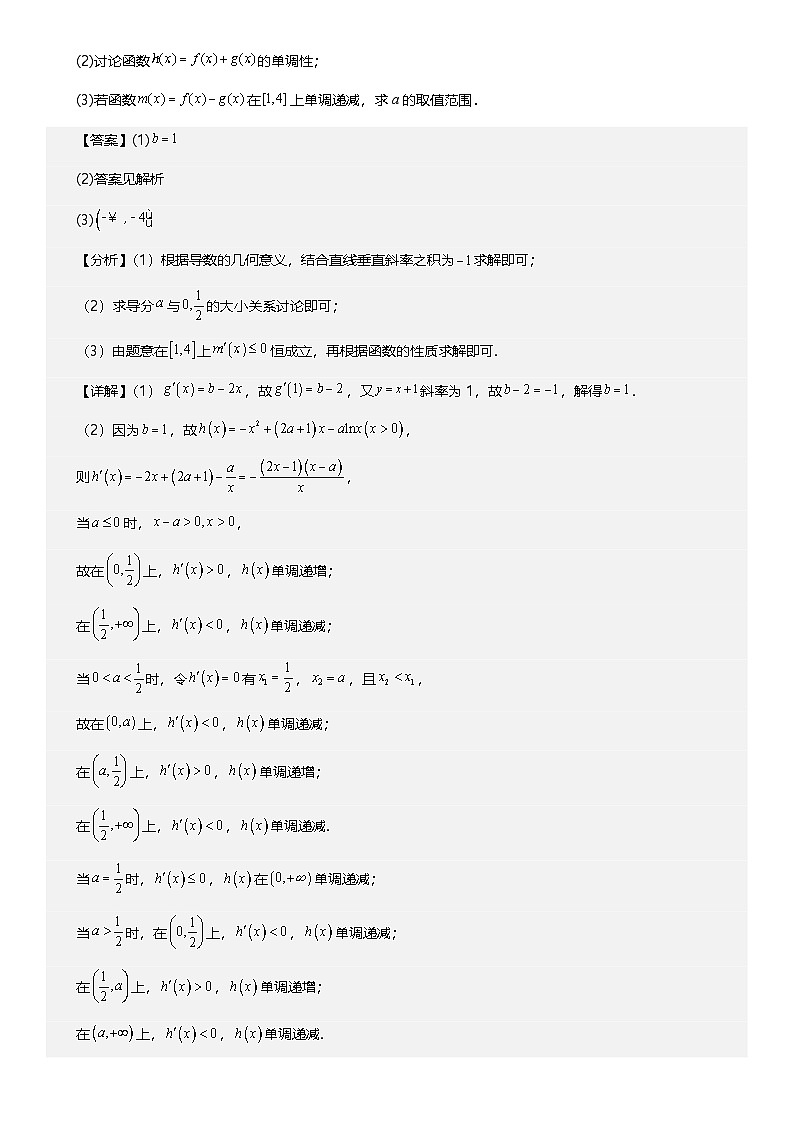 导数综合问题  解析版第3页