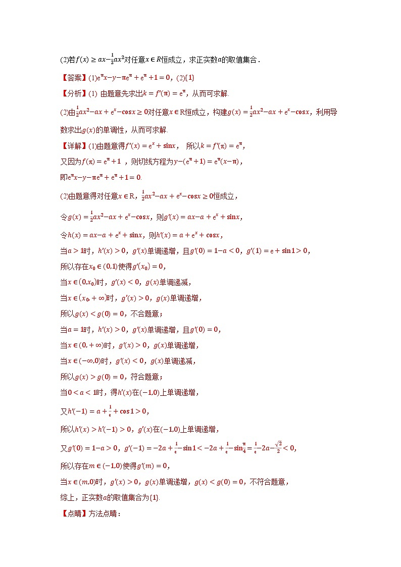 第05讲 利用导数研究不等式恒成立问题(讲义) （解析版）第3页