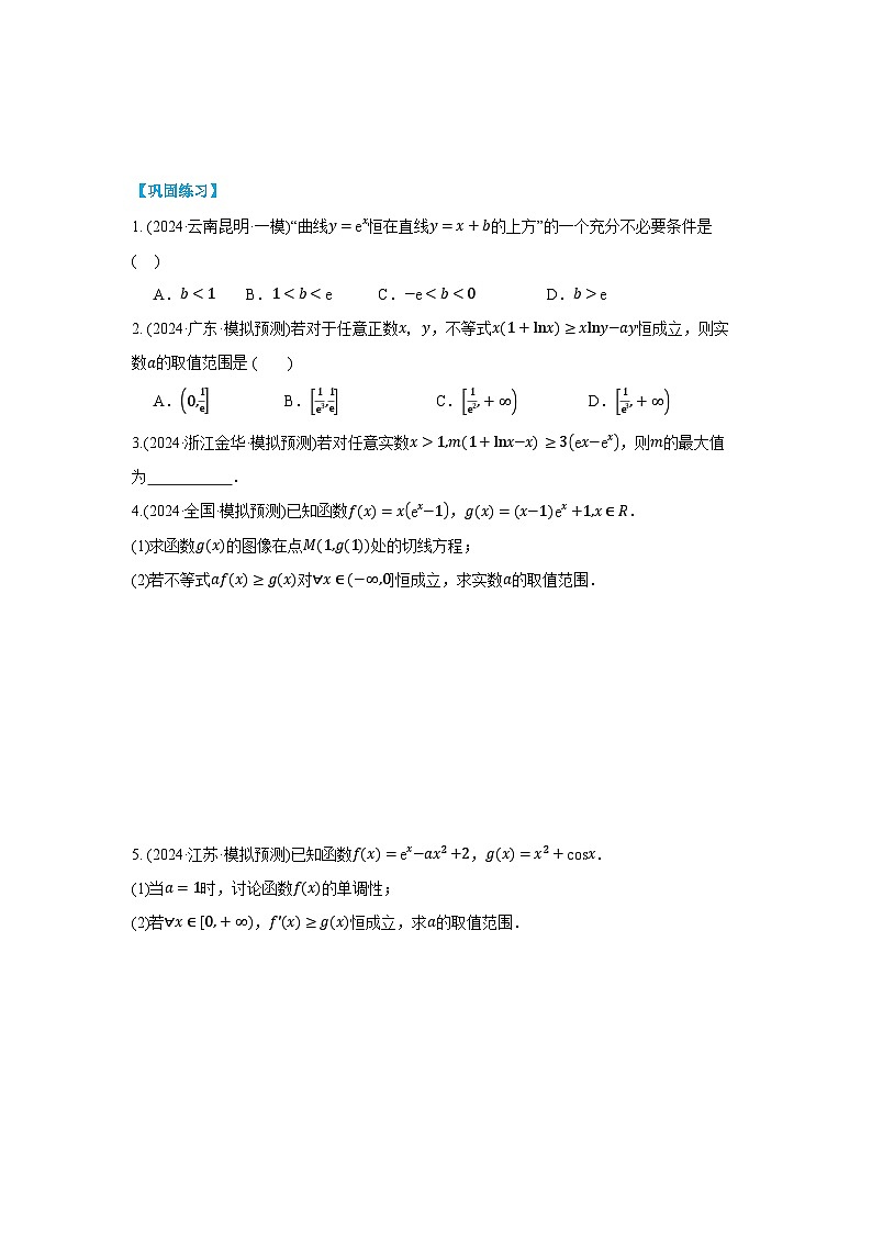 第05讲 利用导数研究不等式恒成立问题(讲义) （原卷版）第3页